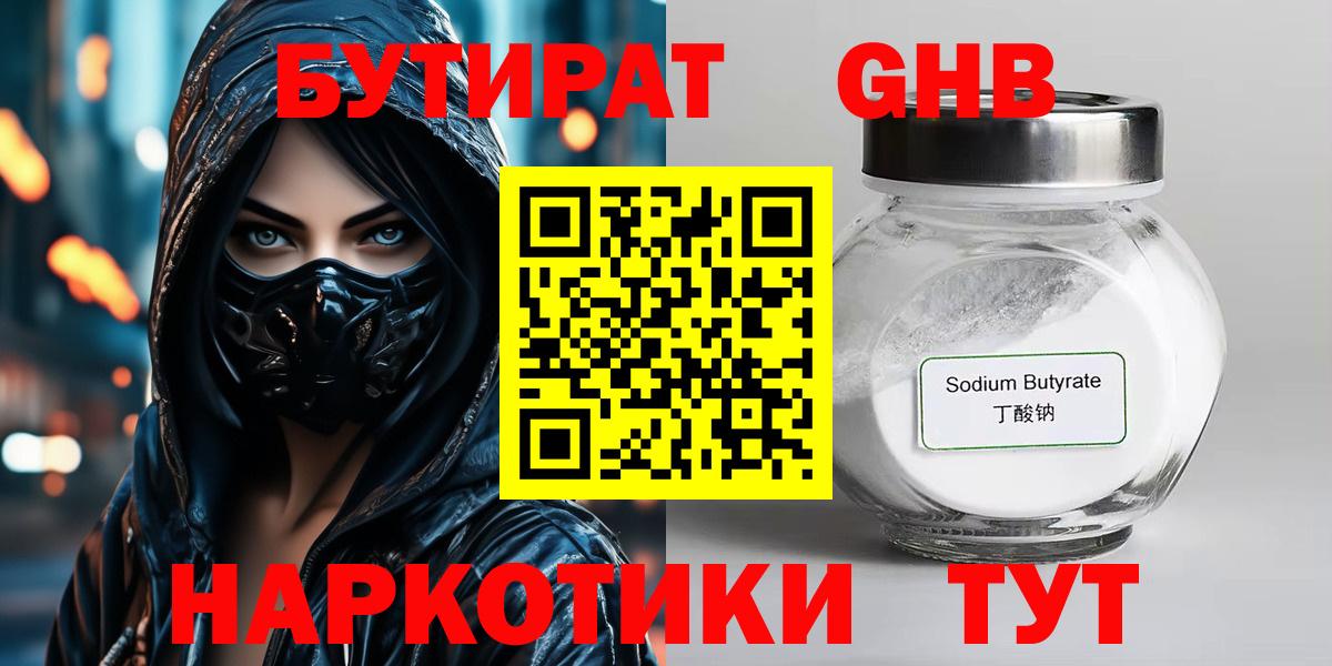 Бутират жидкий экстази  Вход с VPN  Бутират  Обнинск 