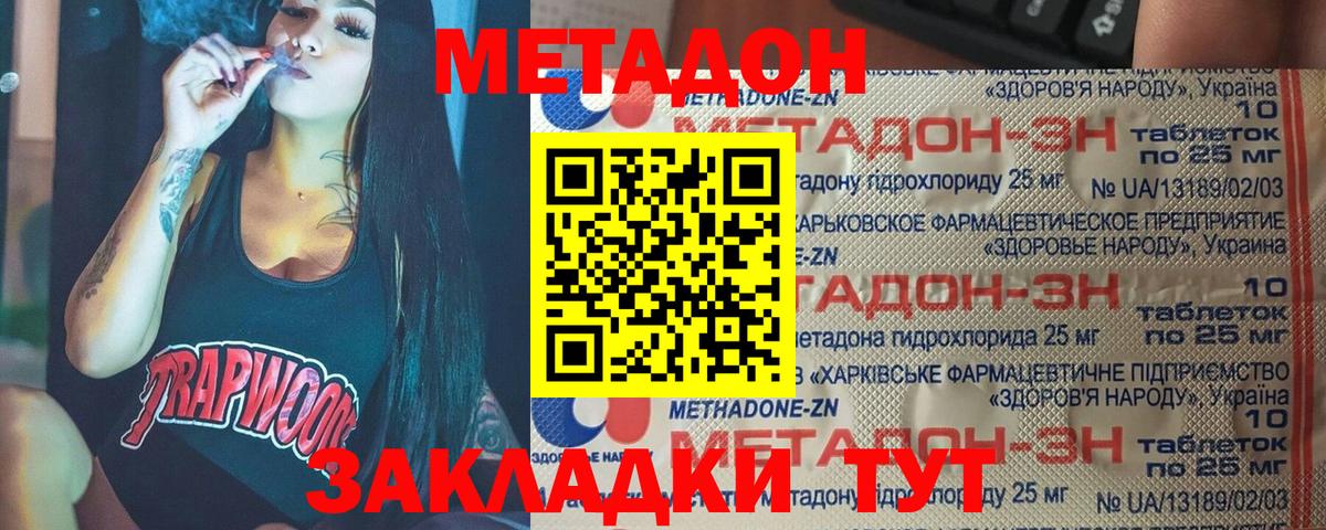 Метадон methadone Обнинск