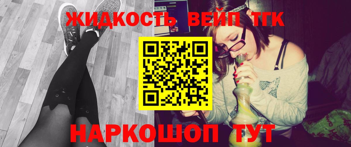 ТГК вейп с тгк  Вход с VPN  ТГК концентрат  Обнинск 